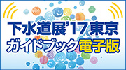 2017年ガイドブック